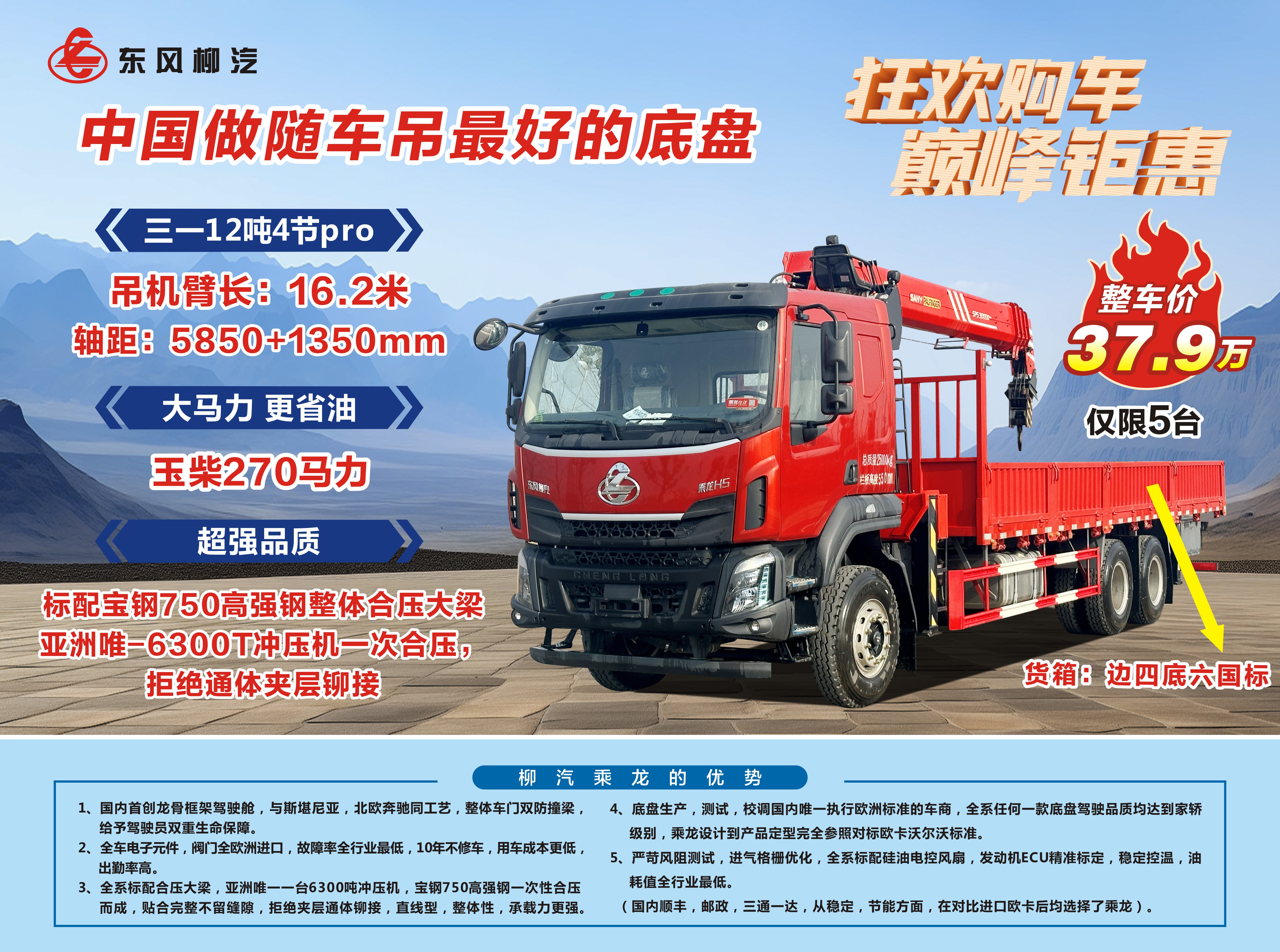 柳汽乘龍H5后八輪隨車吊