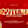 德愷機(jī)械全體員工祝福大家2022元旦快樂！