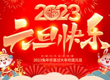 佛山市順德區(qū)德愷機械有限公司祝大家元旦快樂！