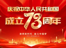 佛山市順德區德愷機械有限公司祝福祖國繁榮昌盛，祝愿大家國慶節快樂！